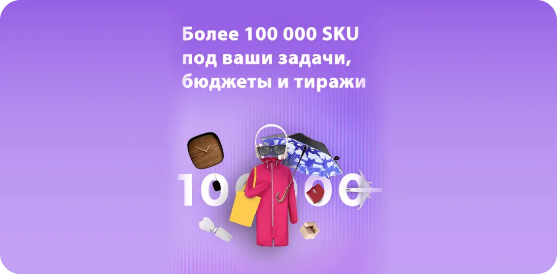 Теперь более 100000 SKU!