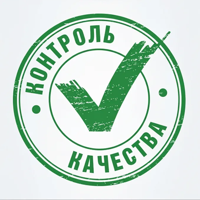 Контроль качества