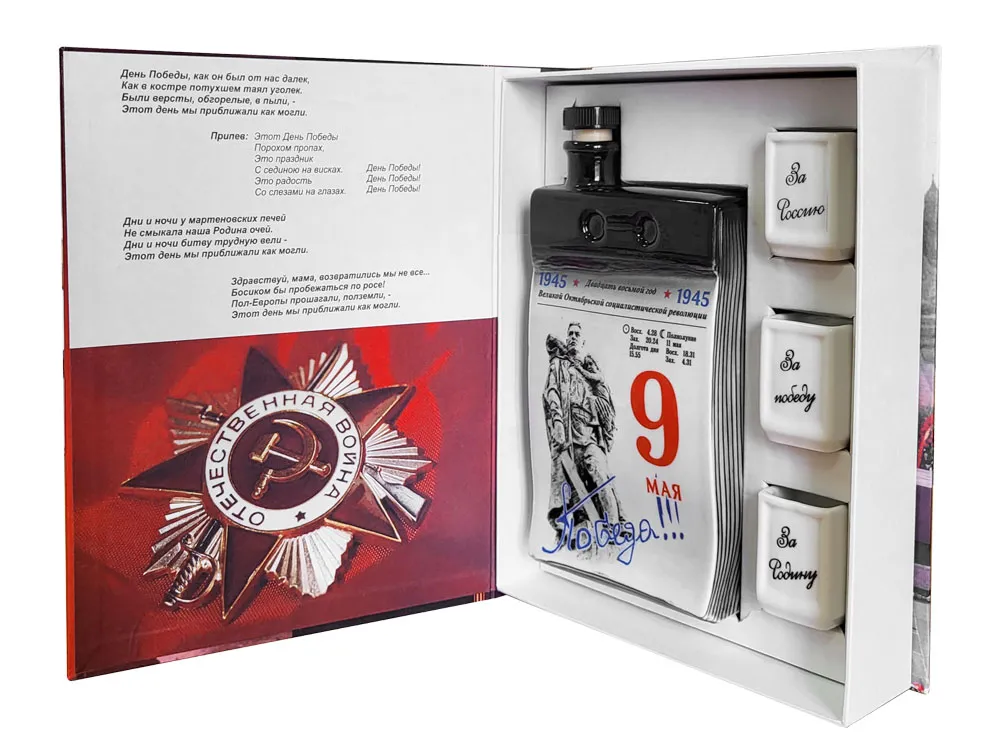 Набор «День Победы»»: штоф Календарь 500 мл, 3 стопки