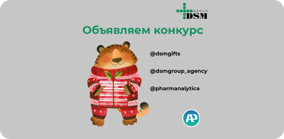 Стартует новогодняя акция dsmgifts в Instagram!