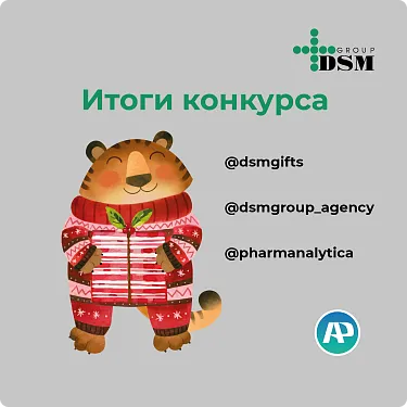 Подведение итогов новогодней акции в Инстаграм