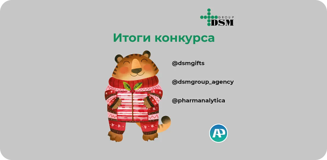Подведение итогов новогодней акции в Инстаграм