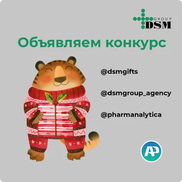 Стартует новогодняя акция dsmgifts в Instagram!