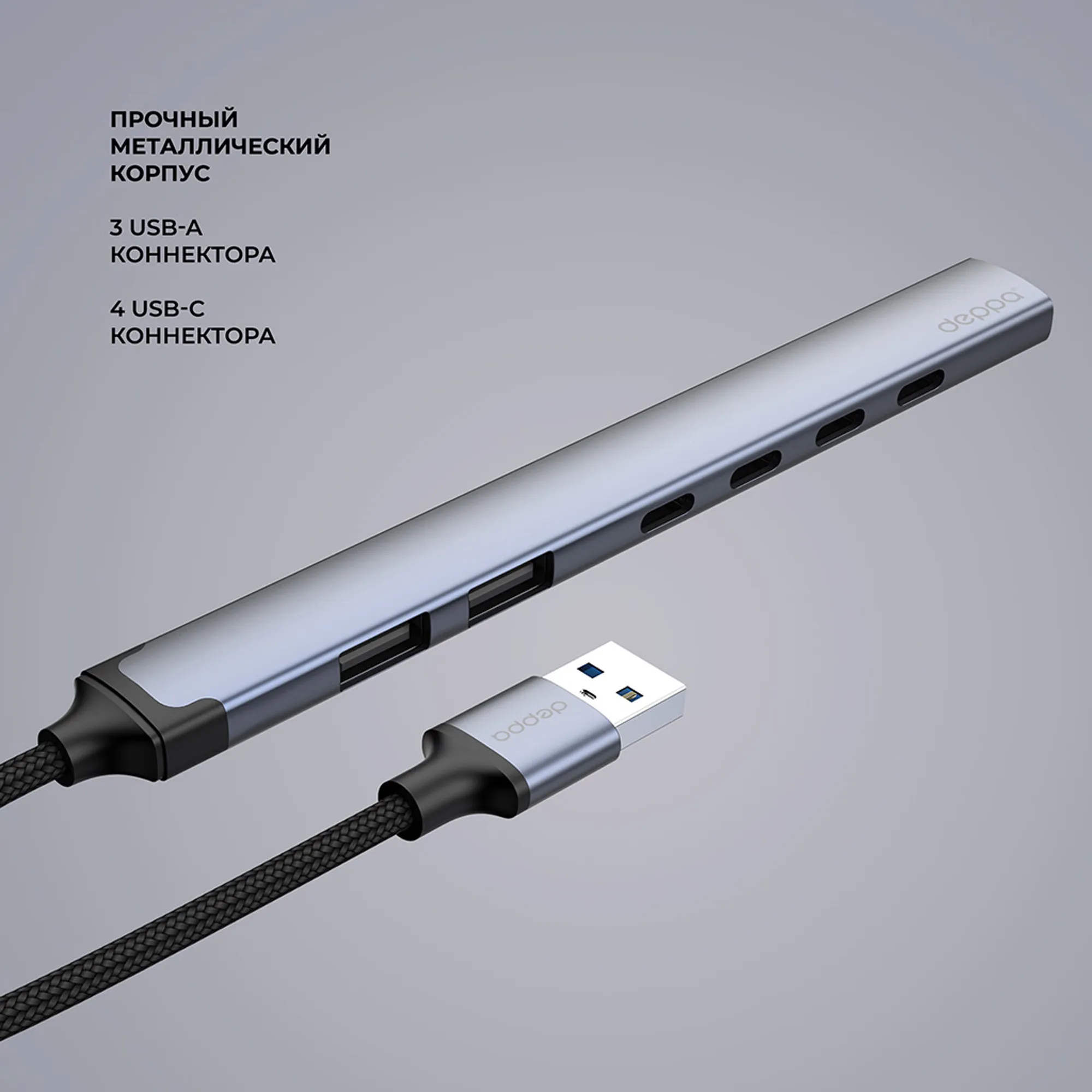 USB-хаб USB-A 3.0 + 2xUSB-A 2.0 + 4xUSB-C, серый, Deppa
