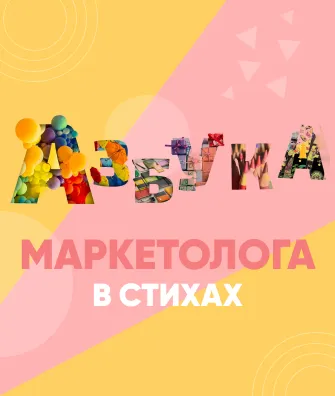 Сувенирная азбука