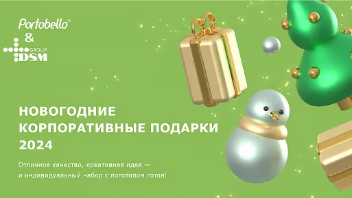 Новый год 2024 Portobello