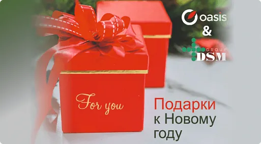 Новый год 2022 Оазис